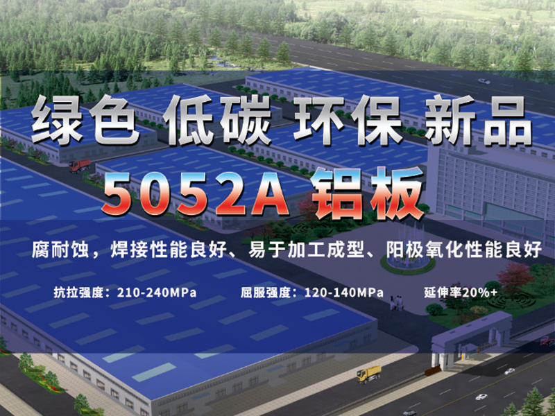 裝飾裝潢用5052A手机看片在线免费