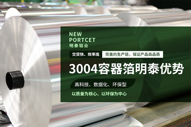3004容器箔_手机看片福利免费餐盒料性能優良