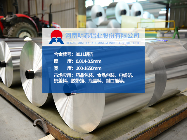 8011熱封箔_奶蓋箔_酸奶蓋膜用8011手机看片福利免费應用廣泛