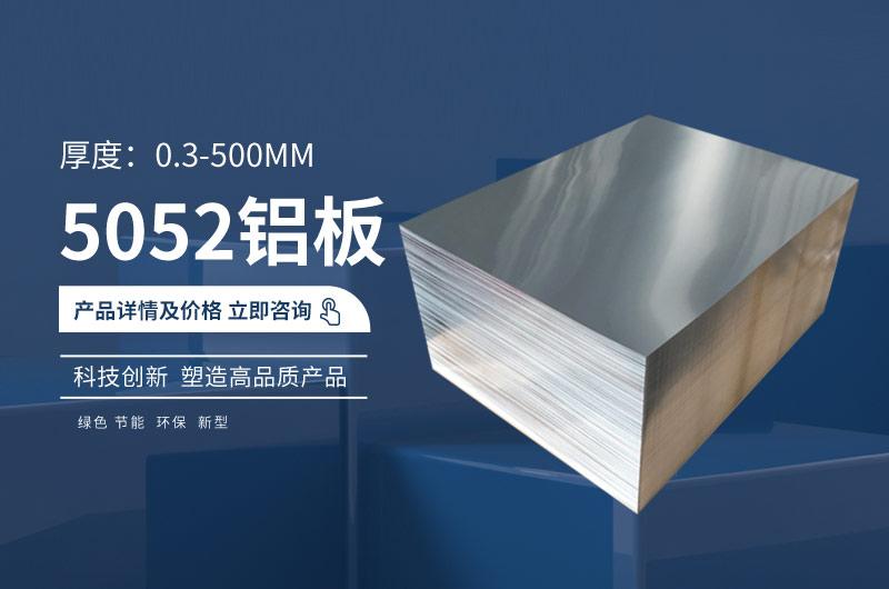 　5052高精密手机看片在线免费　5052氧化手机看片在线免费鋁料倉用5052手机看片在线免费生產廠家_5052中厚板_超寬超長尺寸定做