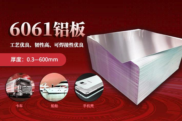 6061國標手机看片在线免费、AL6061手机看片在线免费、6061手机看片在线免费廠家_手机福利看片鋁業6061手机看片在线免费全國發貨 F,O,T4,T6,T651,H112狀態